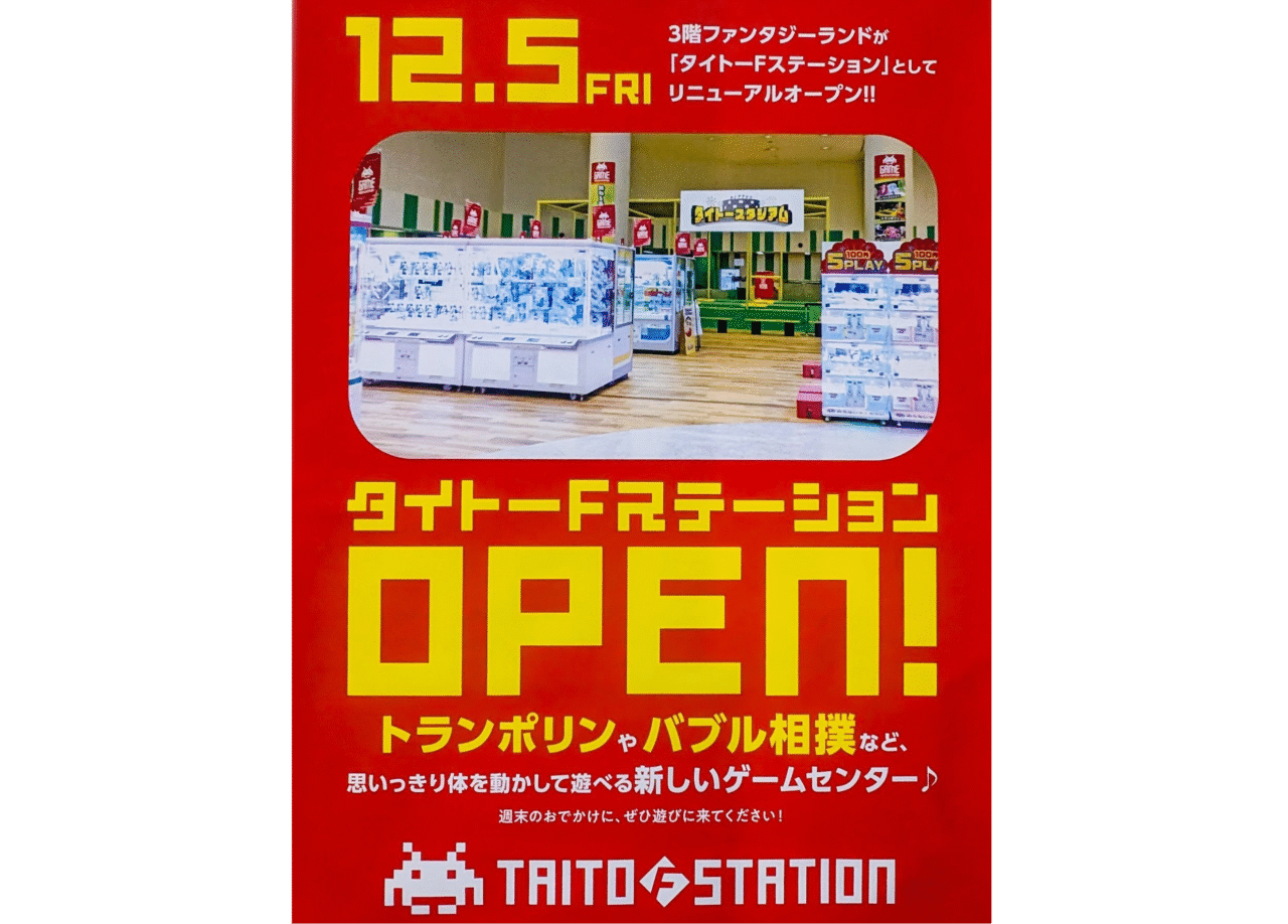 タイトーFステーション