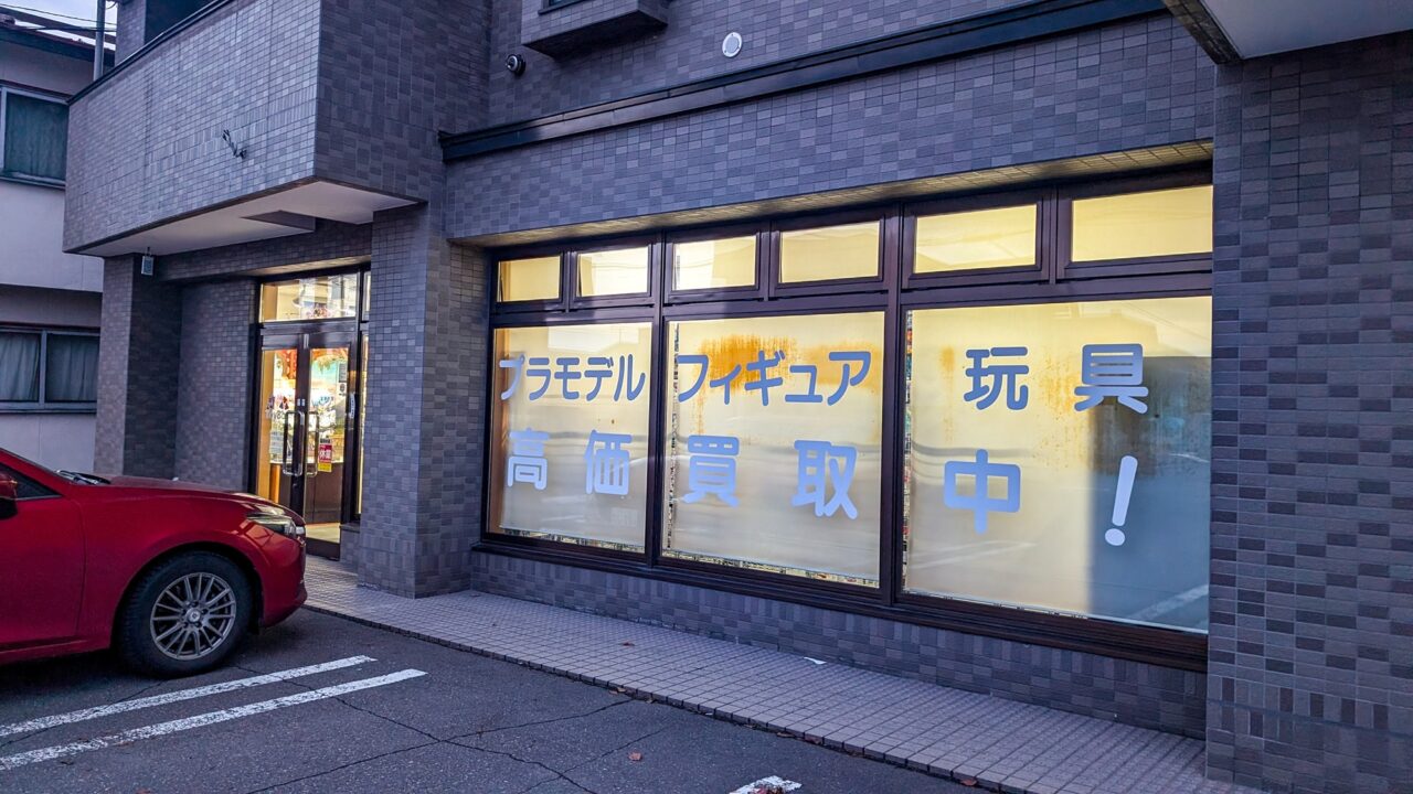 東光のトイボックス