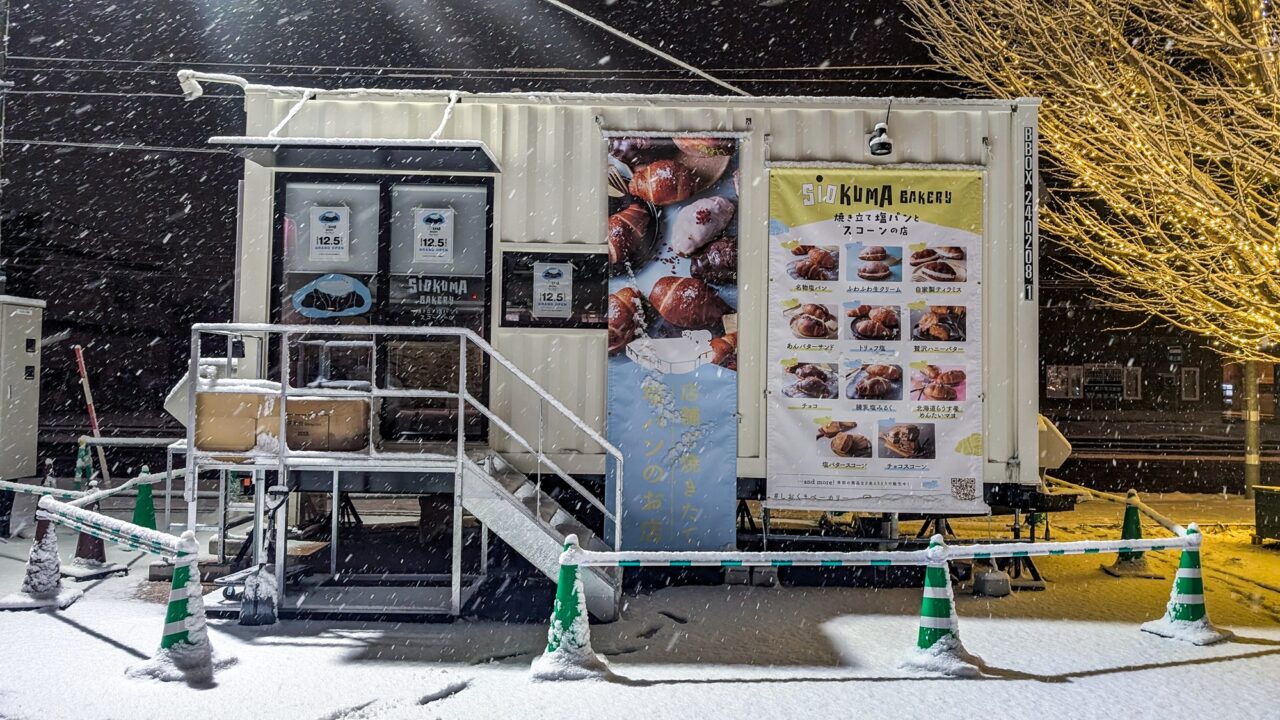 SiOKUMA BAKERY　旭川春光