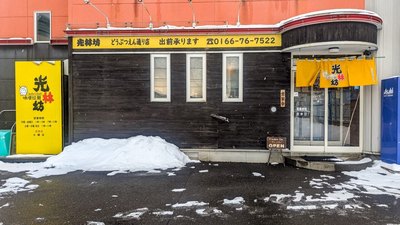 光林坊どうぶうえん通り店