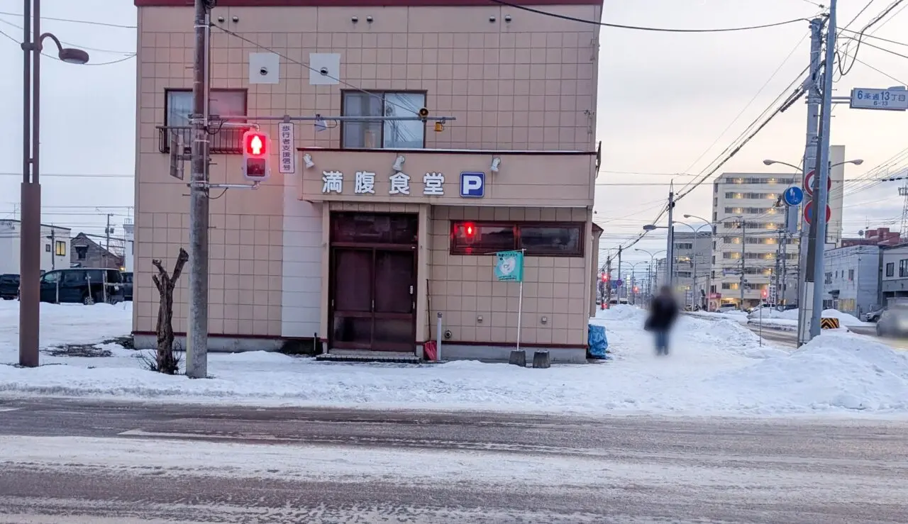 6条通の満腹食堂