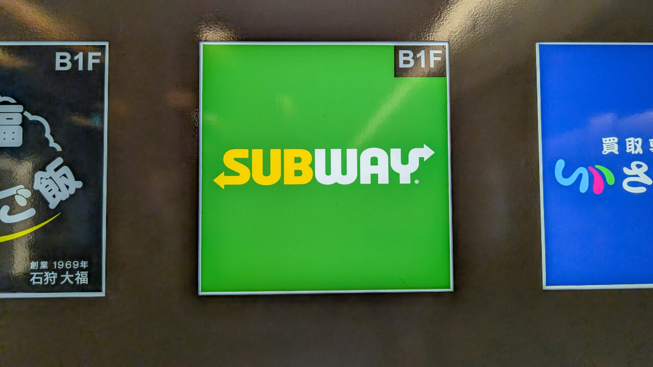 サブウェイの看板