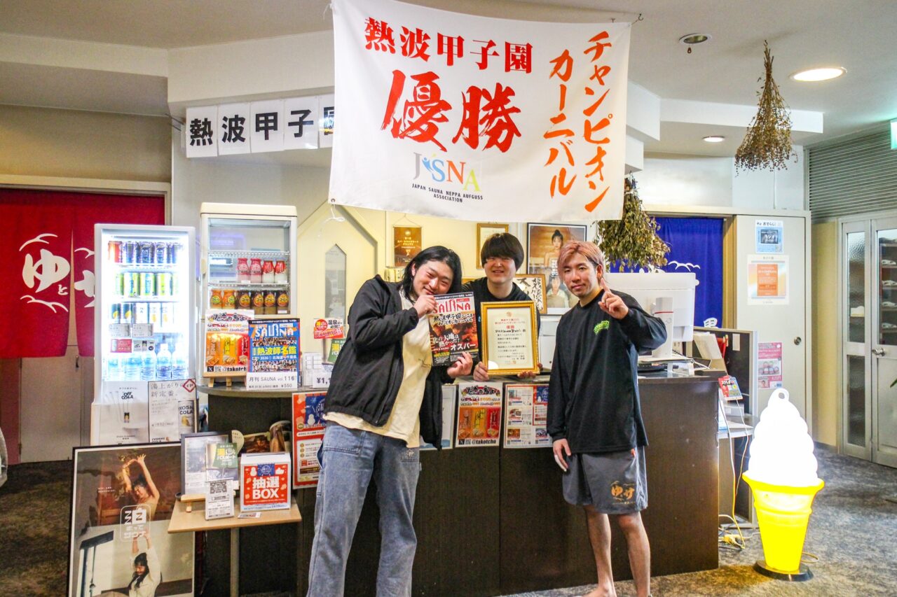 オスパー　熱波甲子園チャンビオカーニバル優勝