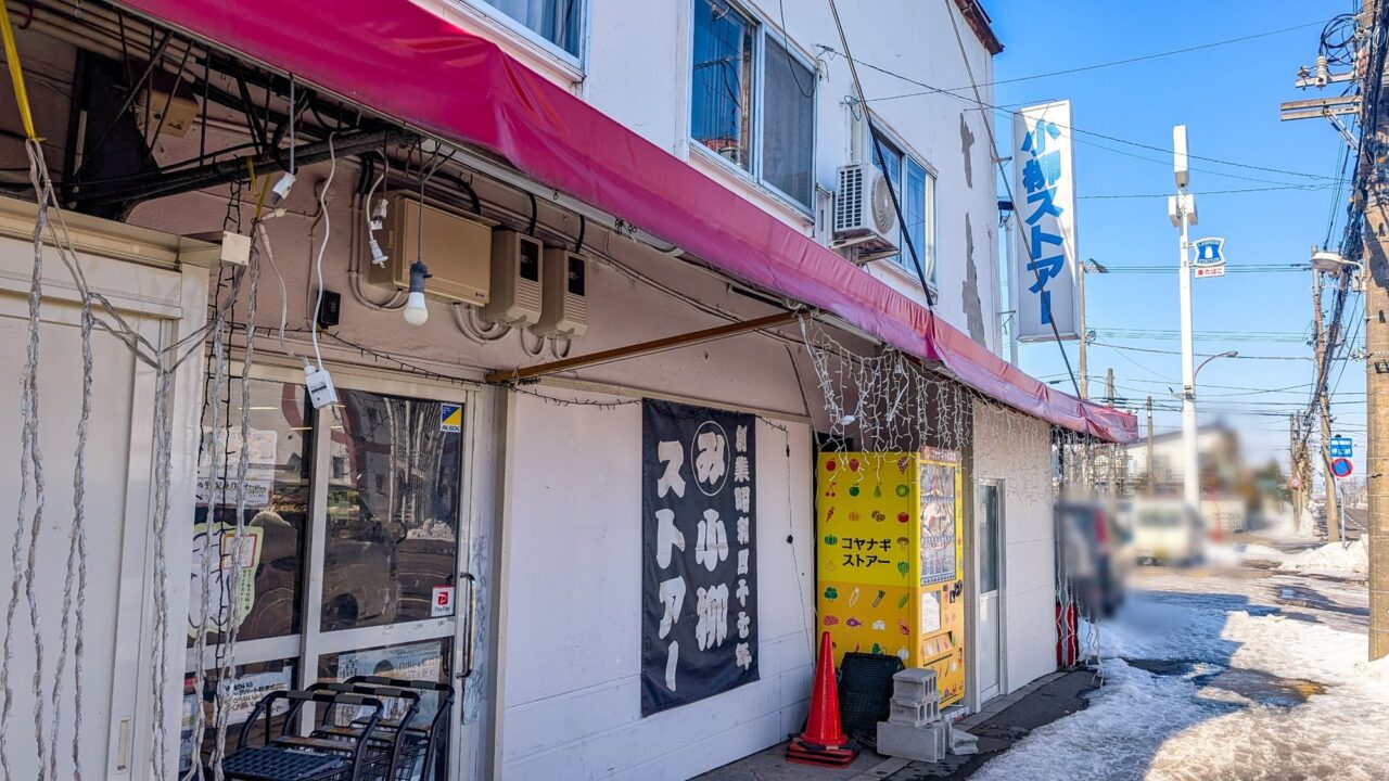小柳ストアー　外観