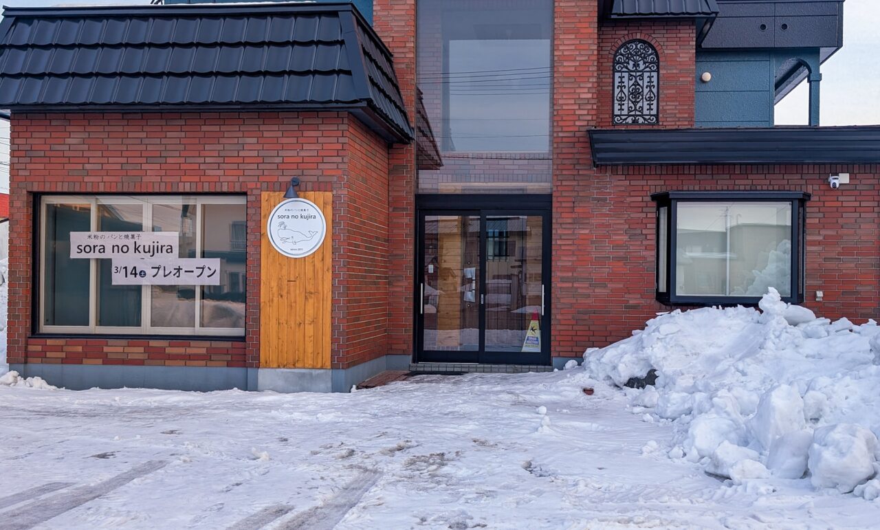 sora no kujira　店舗