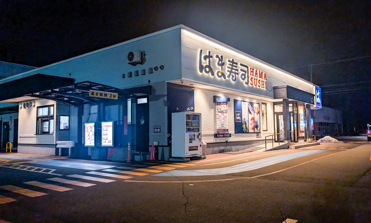 永山のはま寿司