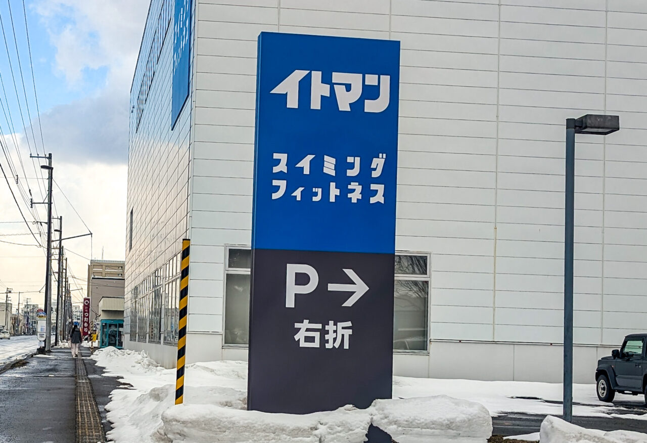 旭町のフィットネスジム