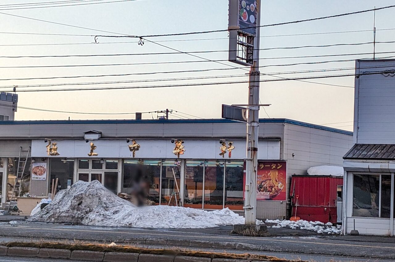 永山ベントス跡地