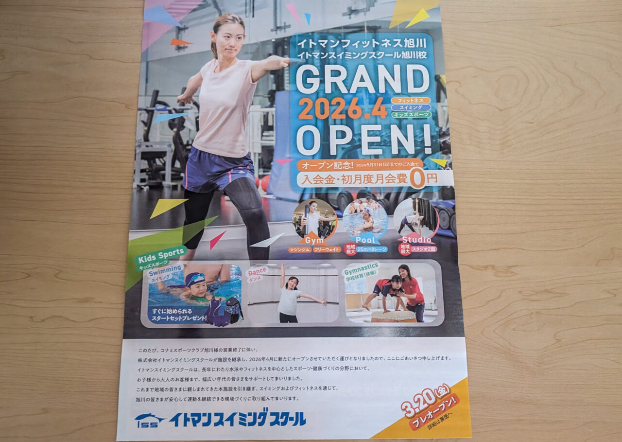 イトマンオープン案内