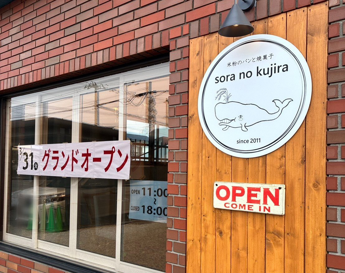 sora no kujira お店オープン