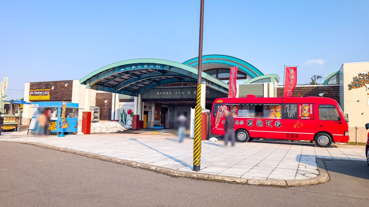 道の駅たきかわ