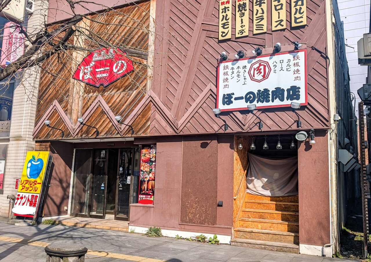 居酒屋ぼーの跡地