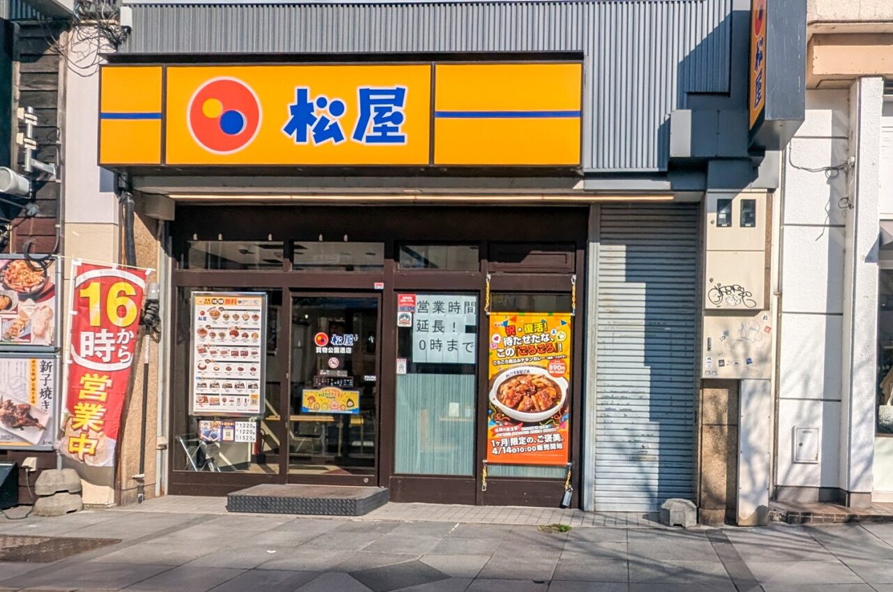 松屋