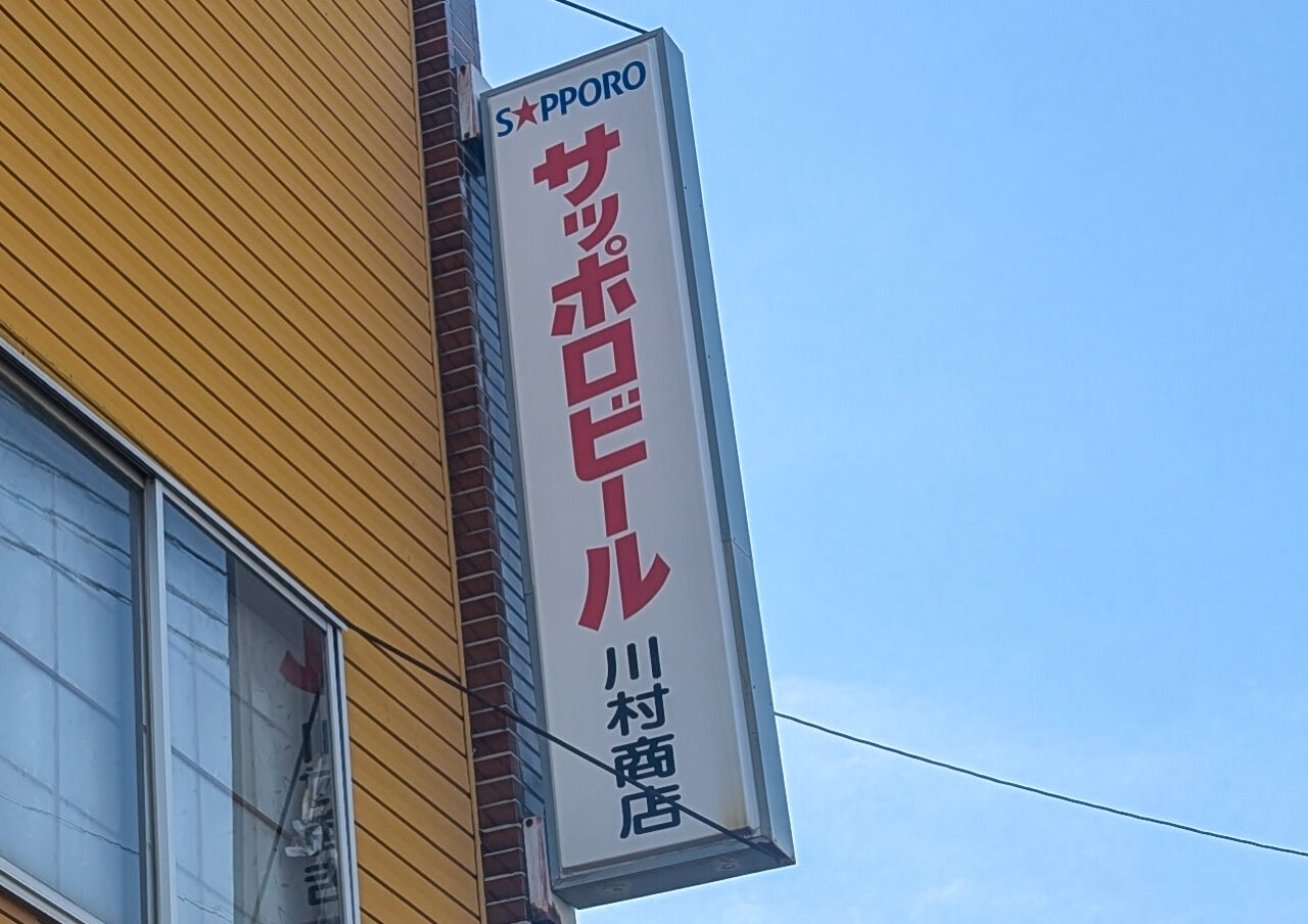 商店が営業終了