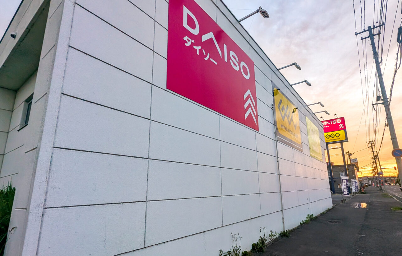 ダイソー旭川大町店　看板
