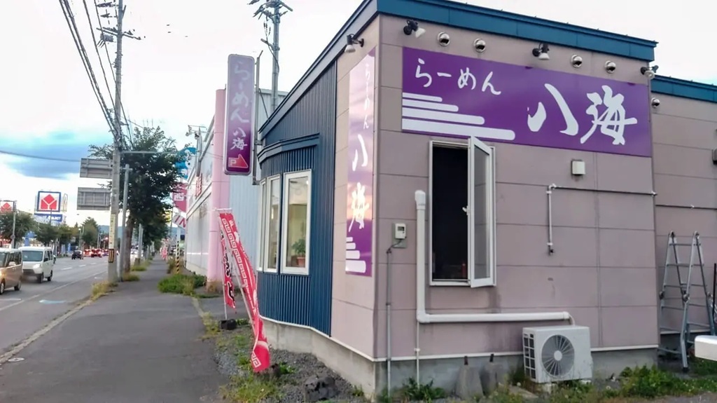 旧らーめん八海