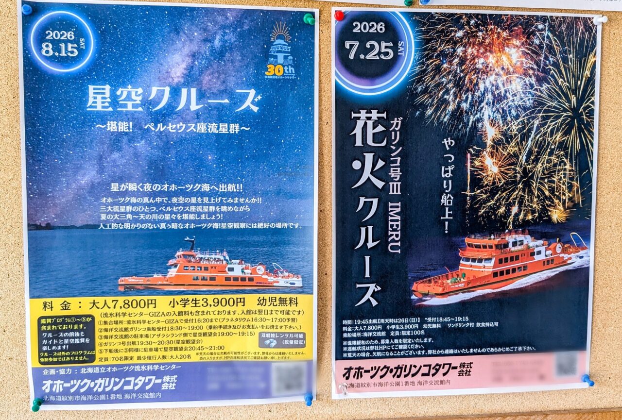 紋別市「もんべつ港まつり」花火大会