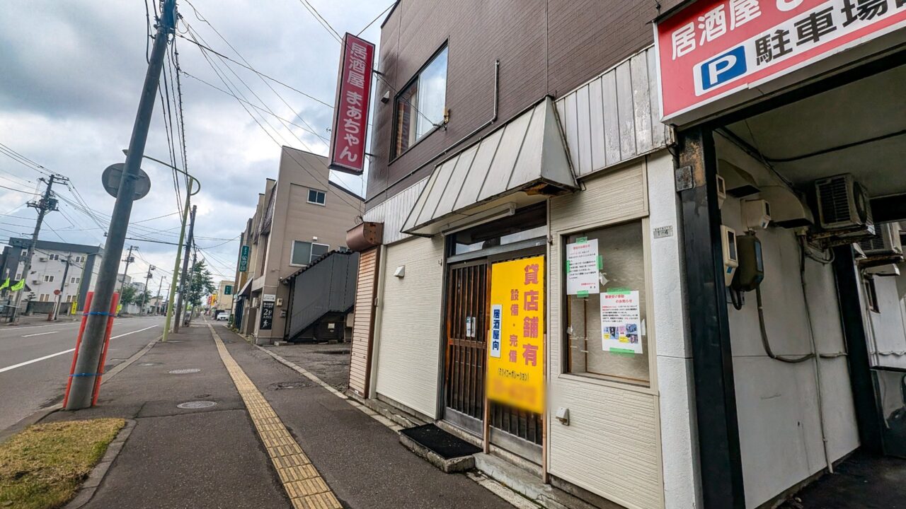 居酒屋まぁちゃん　閉店