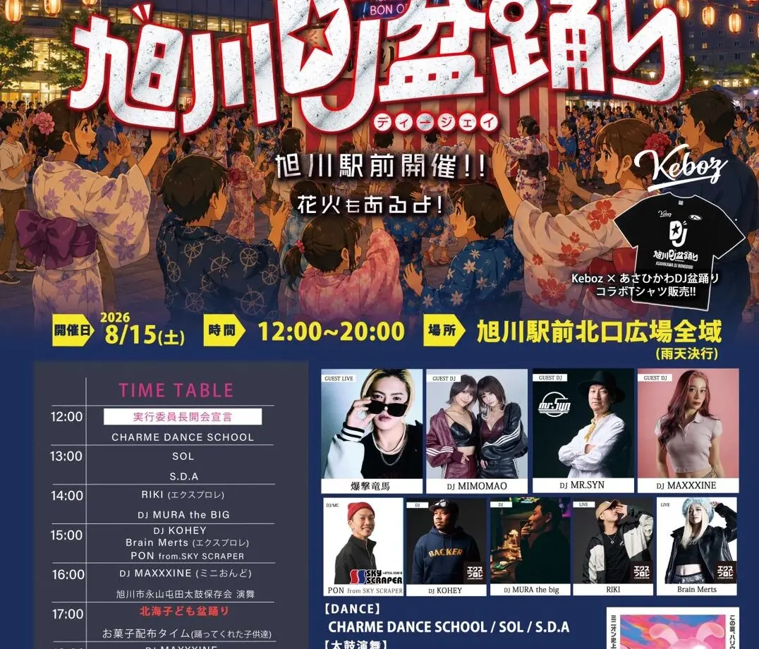 旭川DJ盆踊り