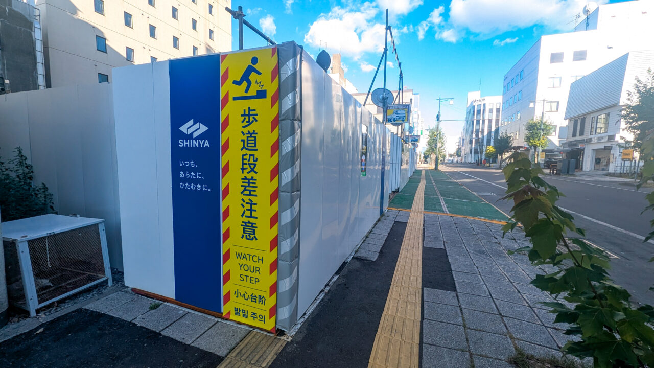 2条通の新築工事