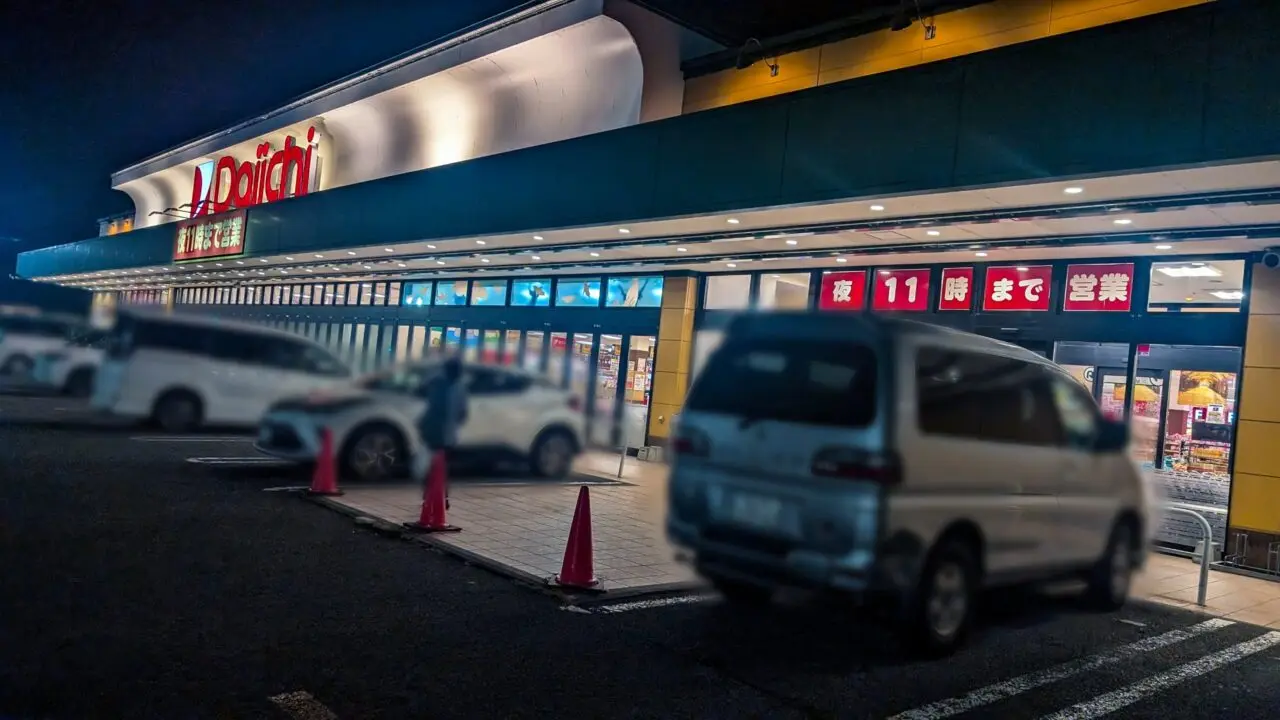 ダイイチ　花咲店