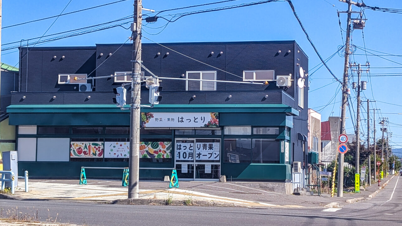 野菜 果物 はっとり