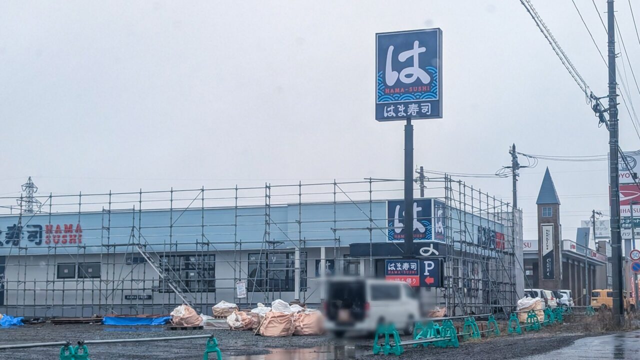 はま寿司　名寄店