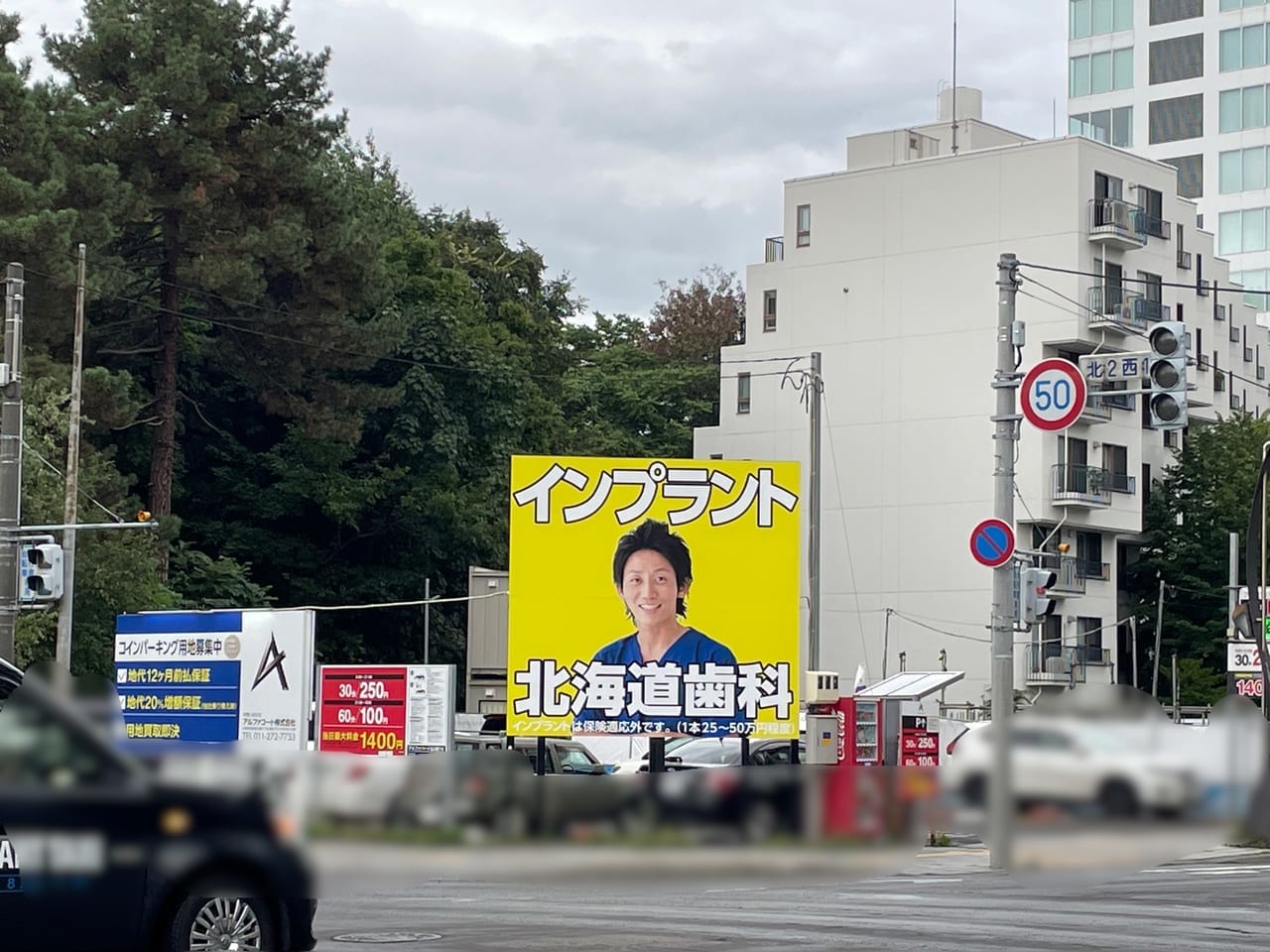 北海道歯科