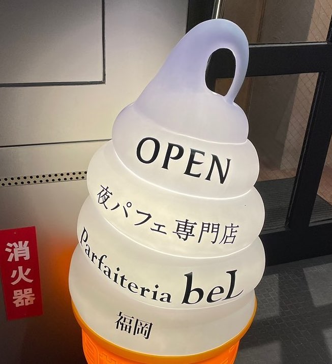 福岡市中央区 夜にパフェ 夜パフェ専門店 Parfaiteria Bel パフェテリア ベル 福岡 で１日の締めに美味しいパフェを 号外net 福岡市中央区 城南区