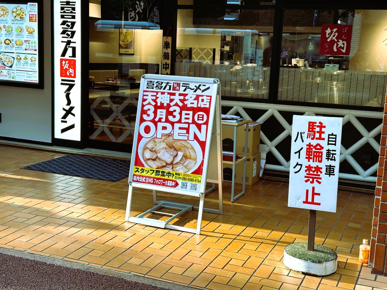 『 喜多方ラーメン坂内 天神大名店 』が、中央区役所の目の前にオープンしますよ！