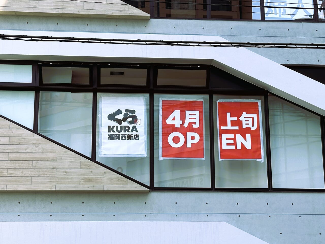 西新に出店！くら寿司が２０２４年４月、駅近にオープンしますよ。