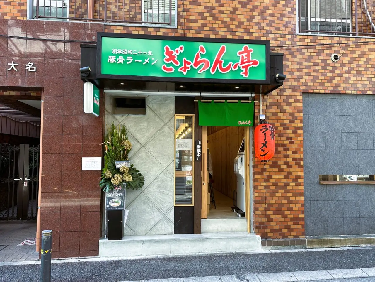 こってり豚骨ラーメン「 ぎょらん亭 」が９月、大名地区に初上陸！