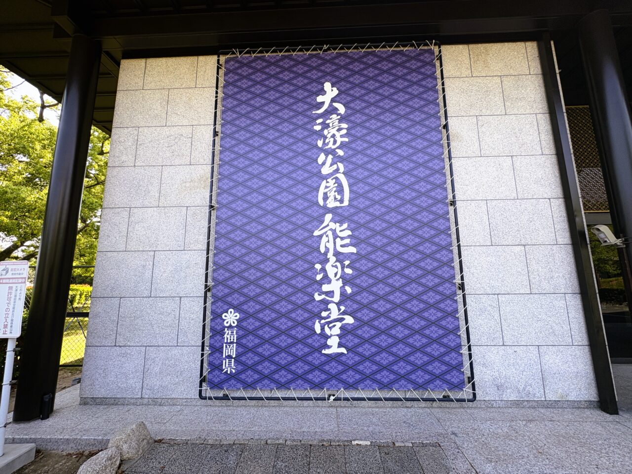 能楽師たちの競演が、５月２７日（火）大濠公園能楽堂で開催されます。