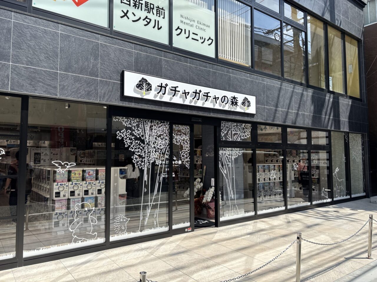 ガチャガチャの森西新店