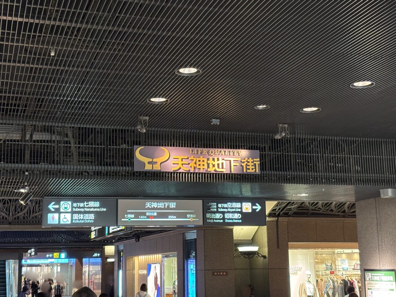 天神地下街