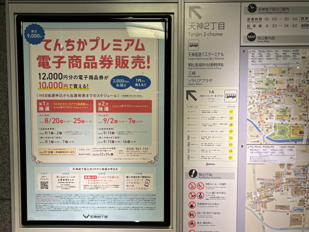 てんちかプレミアム電子商品券