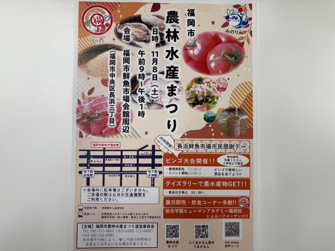 農林水産まつり