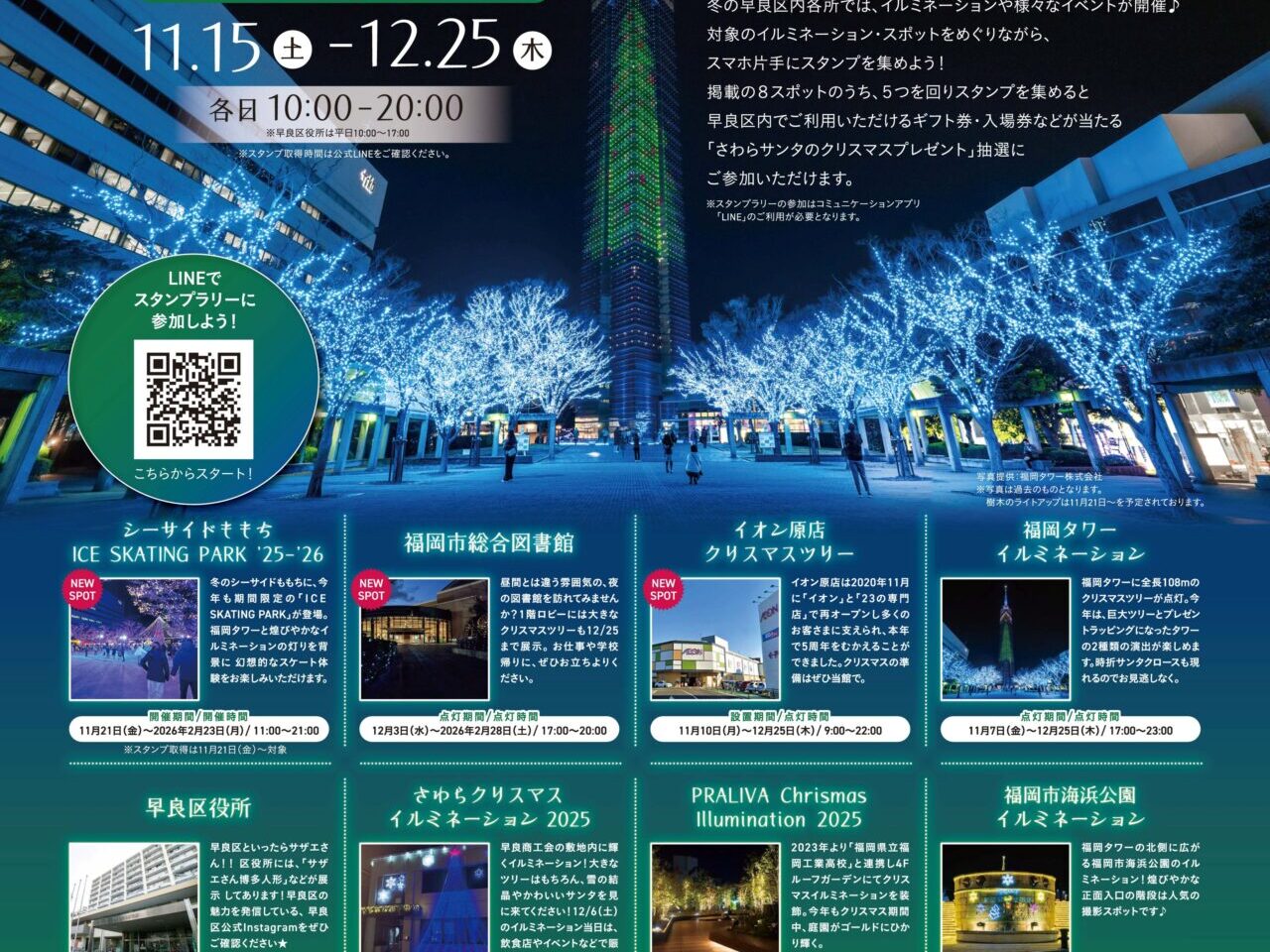 早良クリスマスラリー2025