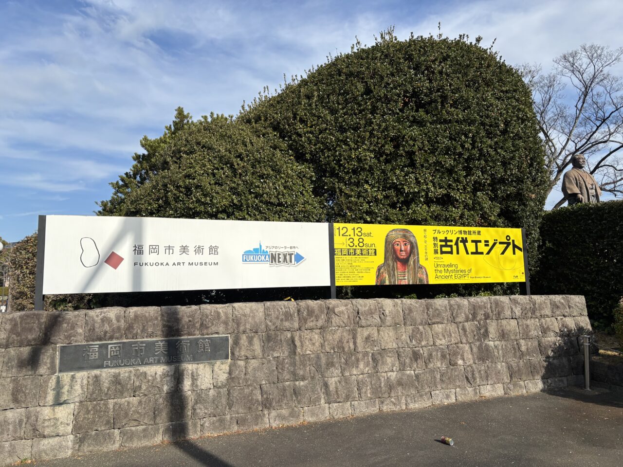 古代エジプト展