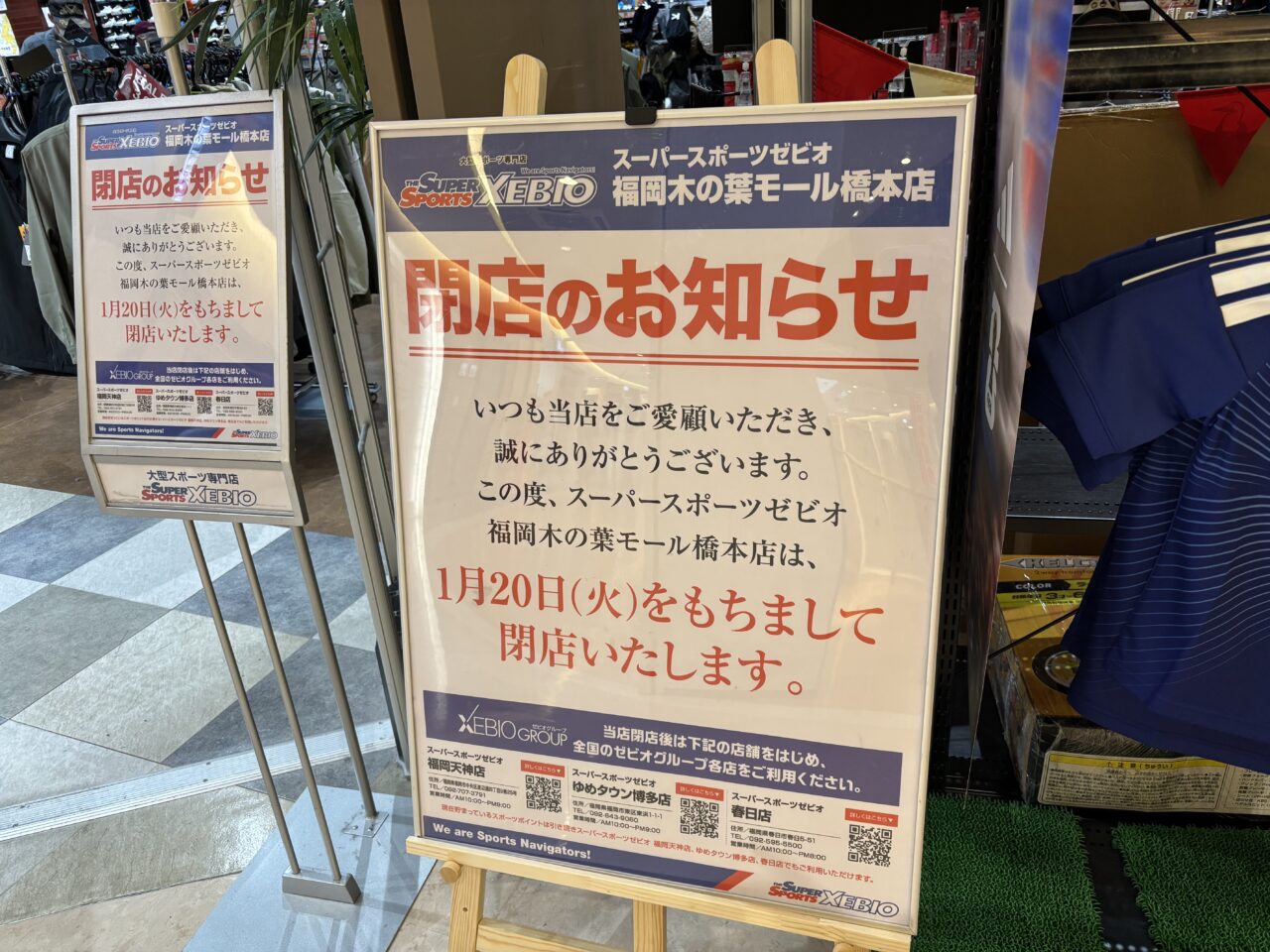 スポーツゼビオ木の葉モール橋本店