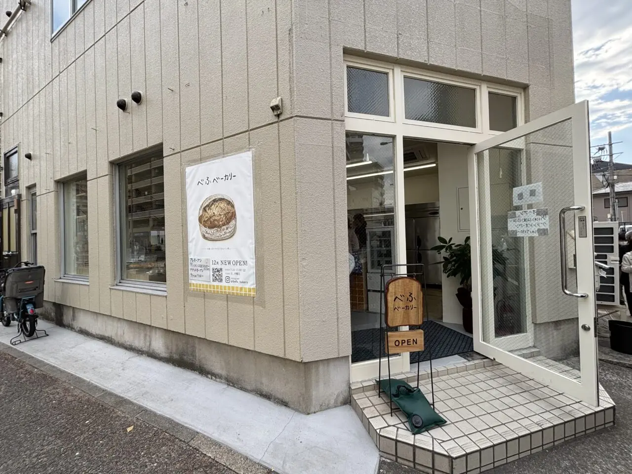 べふベーカリー