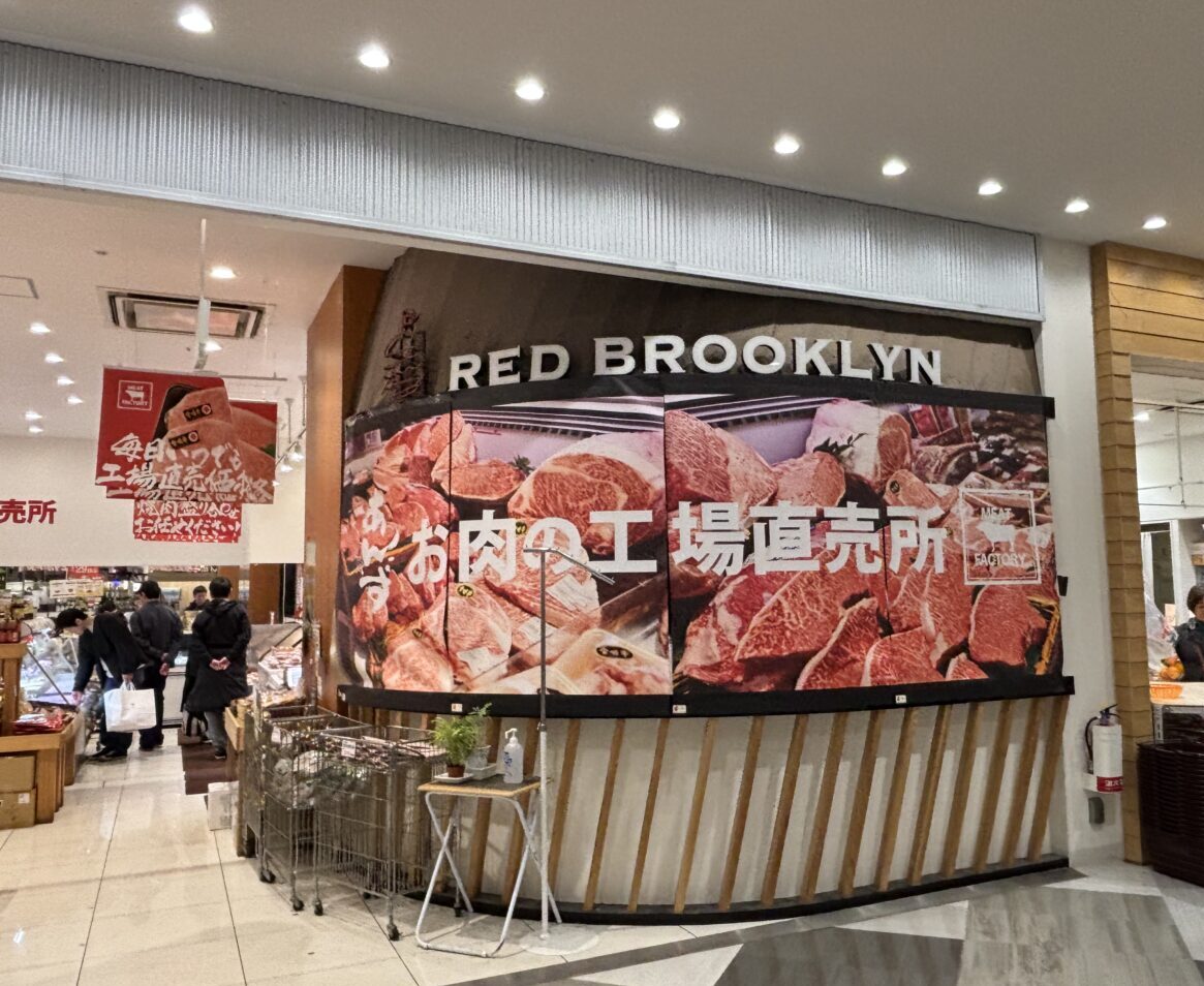 あんず お肉の工場直売所