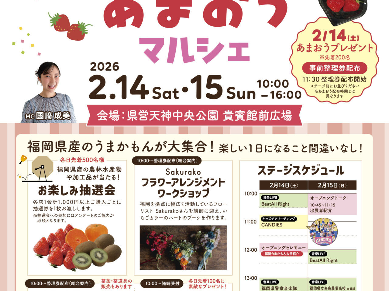 ふくおかあまおうマルシェ