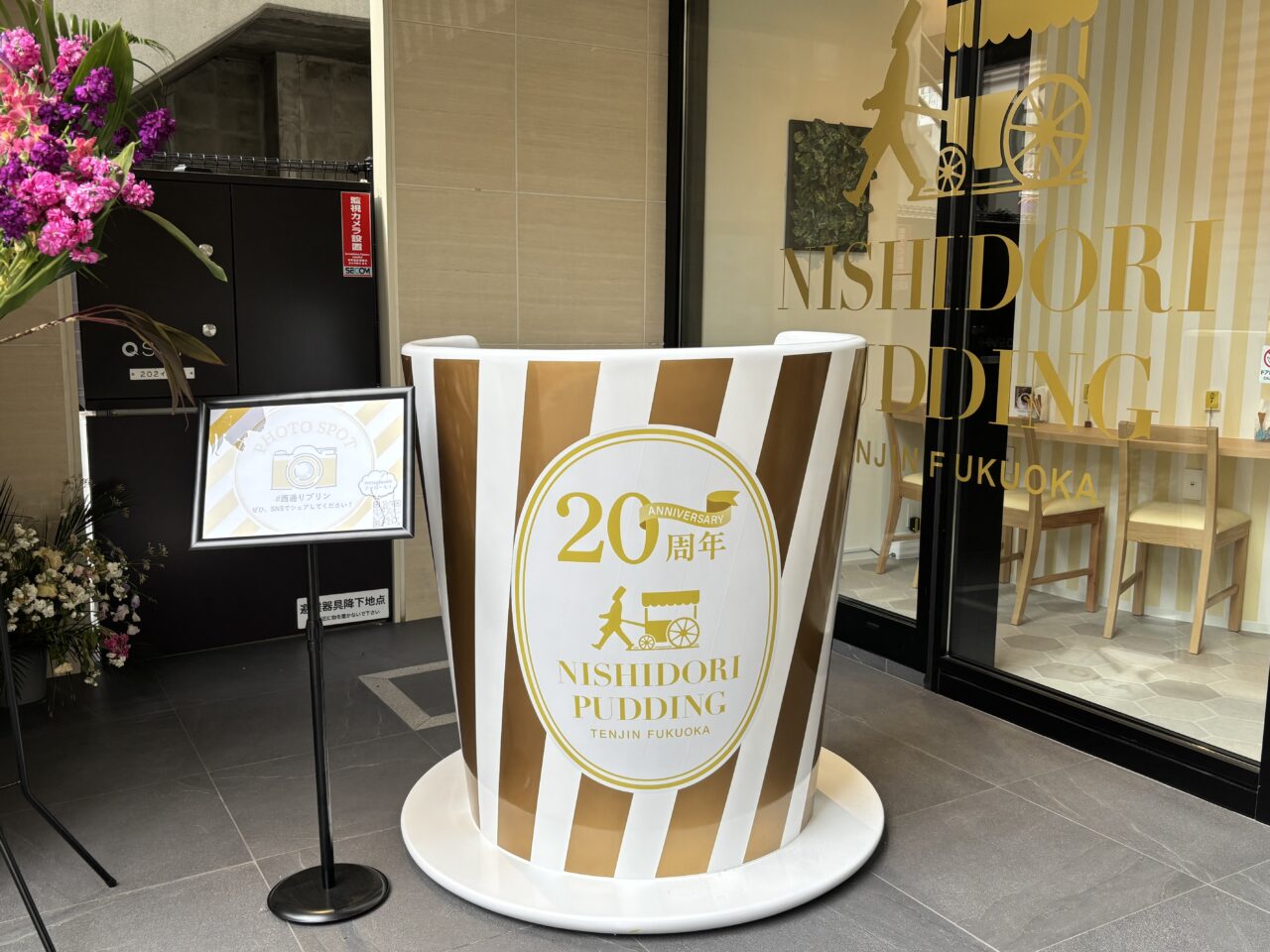 西通りプリン