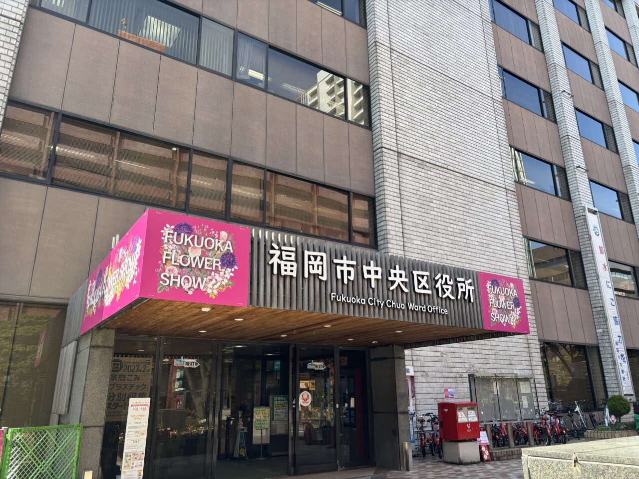 中央区役所