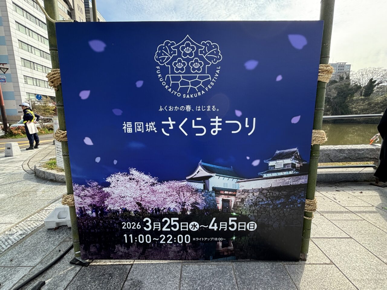 福岡城さくらまつり2026