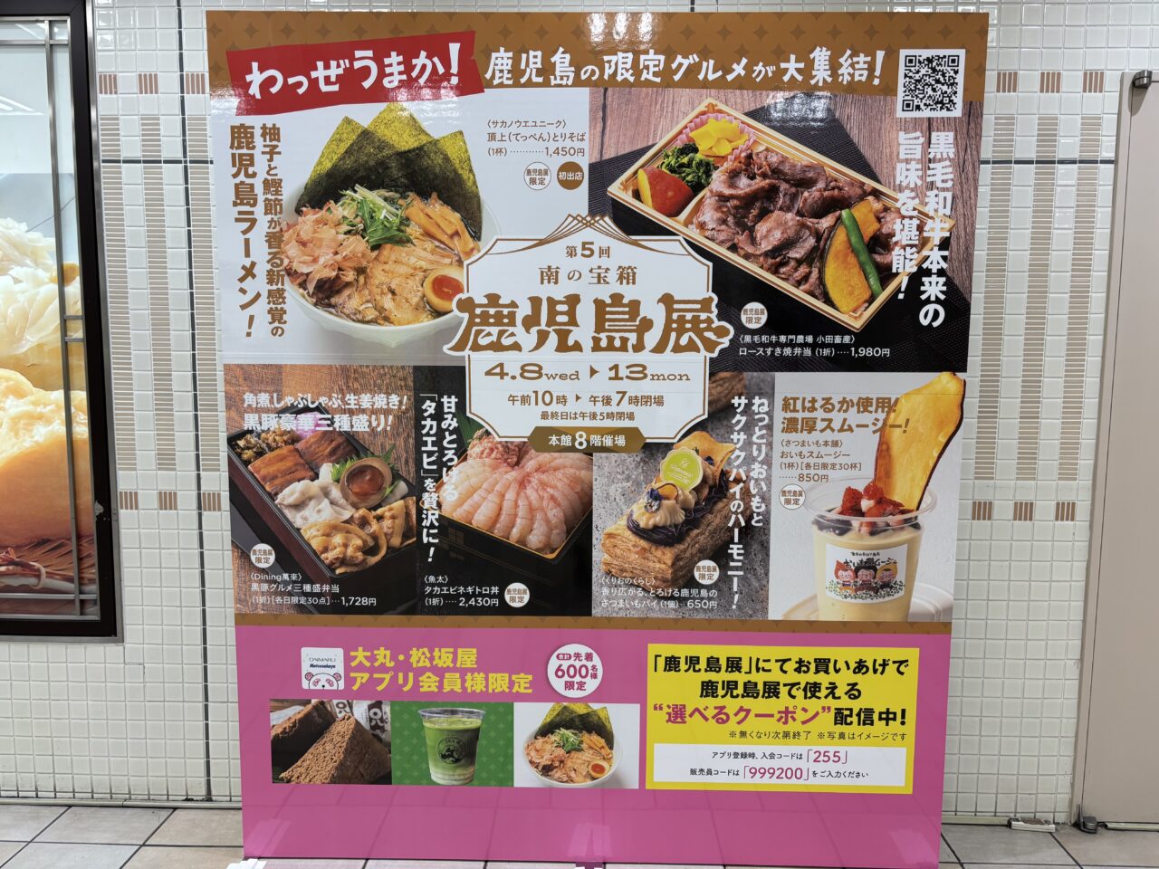 鹿児島展