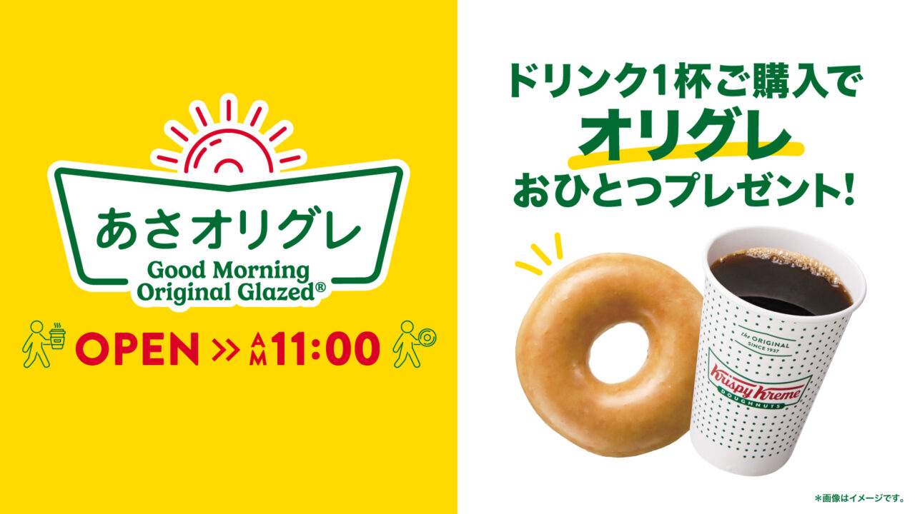 クリスピークリームドーナツ