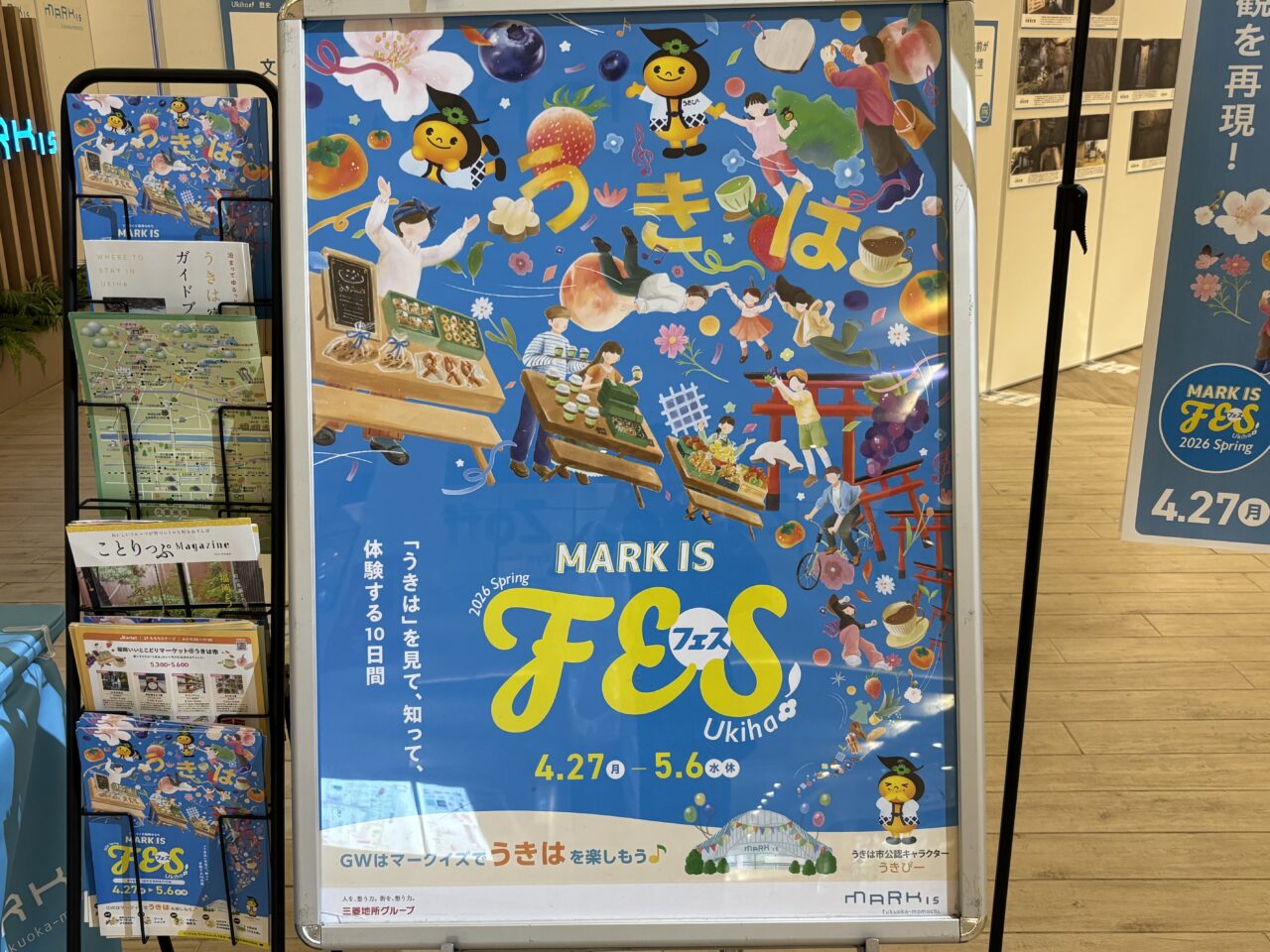 マークイズフェスうきは