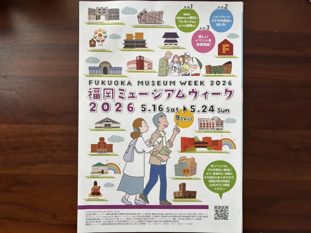 福岡ミュージアムウィーク2026